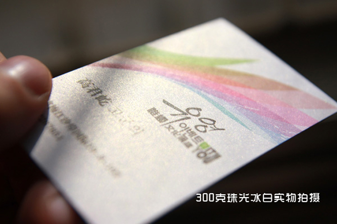 珠光紙名片印刷